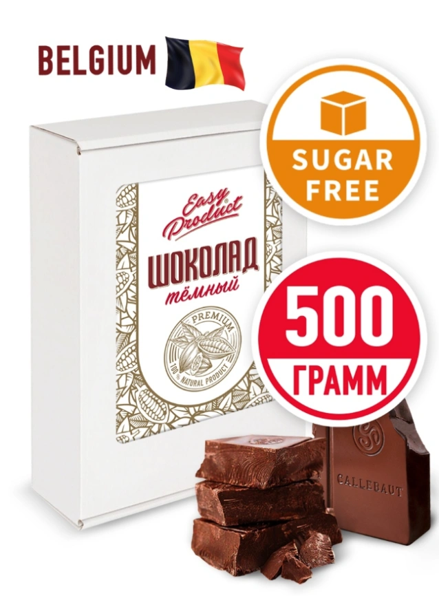 Шоколад без сахара темный 54% кондитерский в кусочках Бельгия 500г фото 1