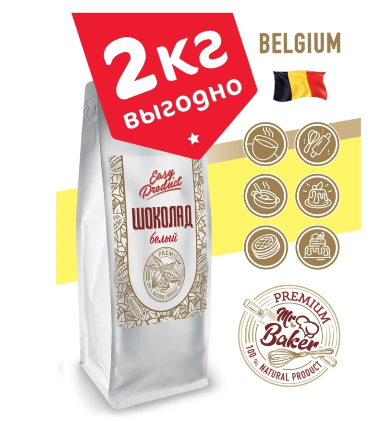 Шоколад белый 28% кондитерский натуральный Бельгия в дисках 2кг фото 1