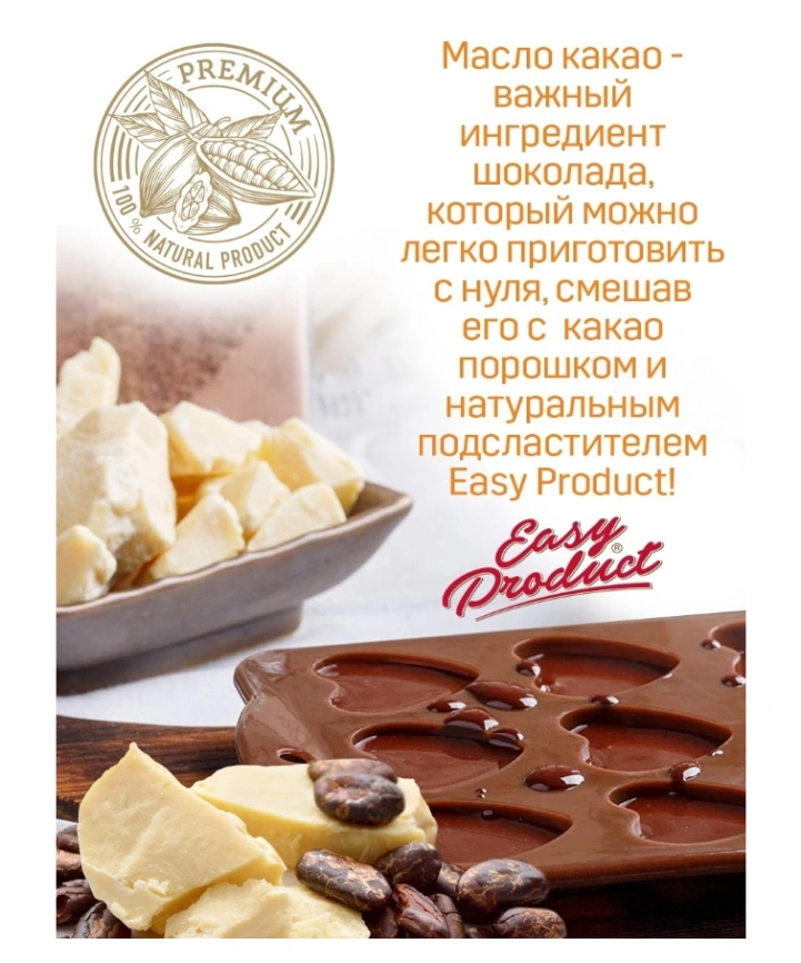 Какао масло Barry Callebaut для шоколада и косметологии Бельгия, DEODORISED IVORY COAST100г фото 7