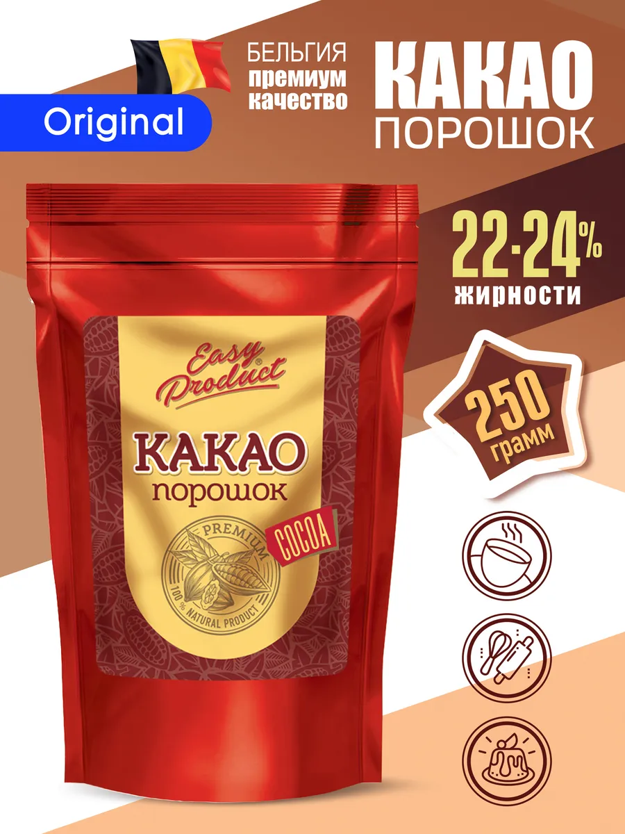 Какао порошок натуральный алкализованный 22% 250 грамм