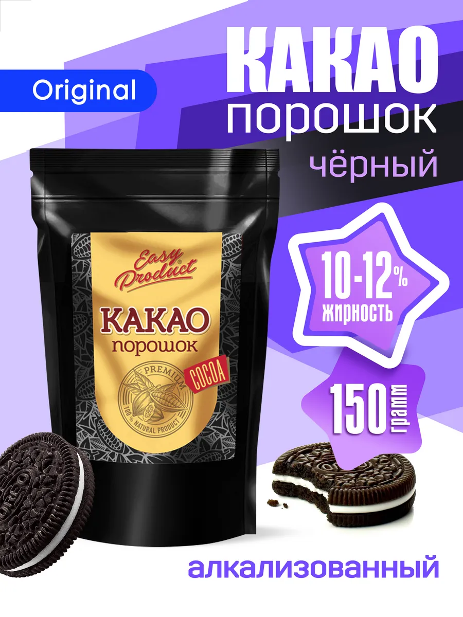Какао порошок натуральный алкализованный 150 грамм