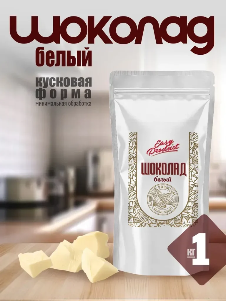 Белый шоколад 30% кусковой 1 кг