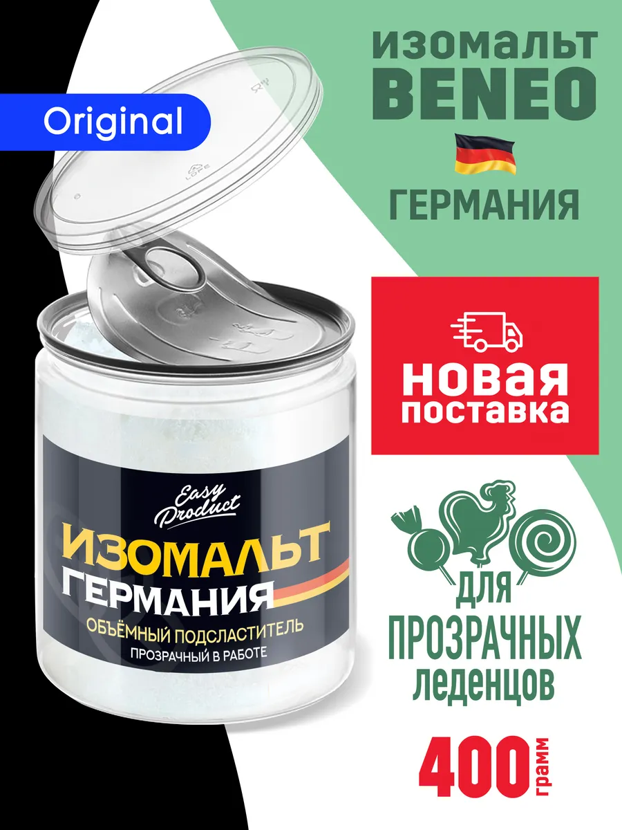 Изомальт для леденцов кондитерский Beneo 400 грамм