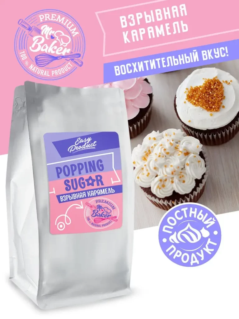 Посыпка кондитерская взрывная карамель POP BOOM 75 грамм