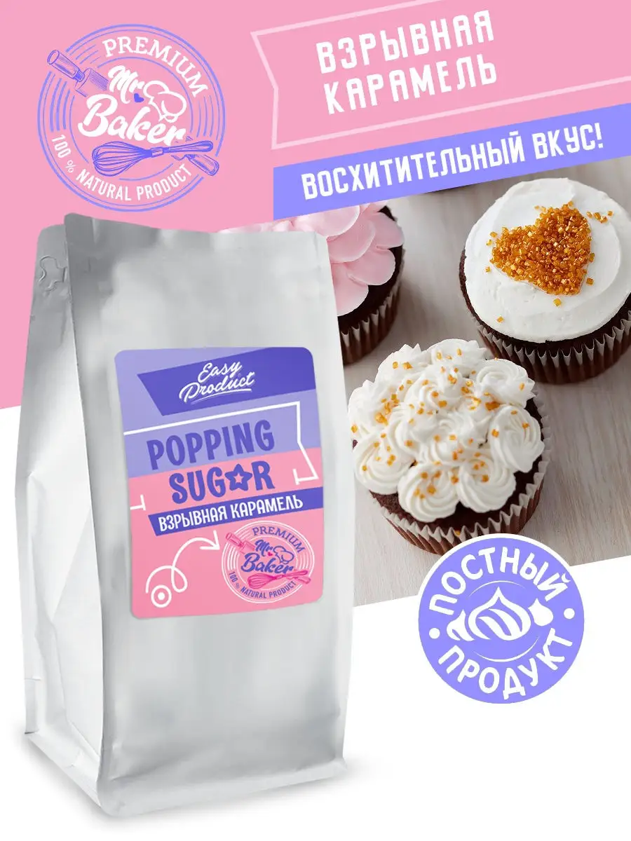 Посыпка кондитерская взрывная карамель POP BOOM 75 грамм