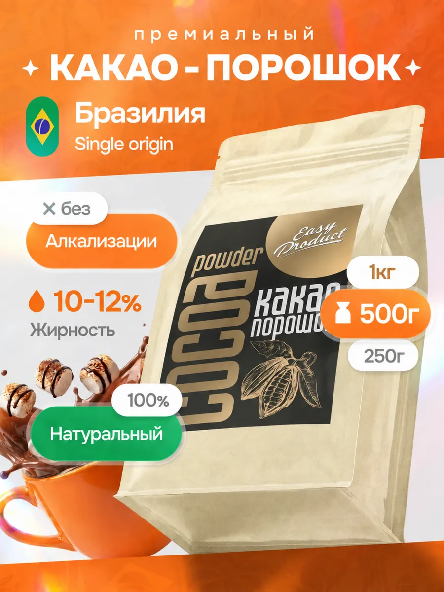 Какао-порошок бразильский не алкализованный 10-12% 500 гр