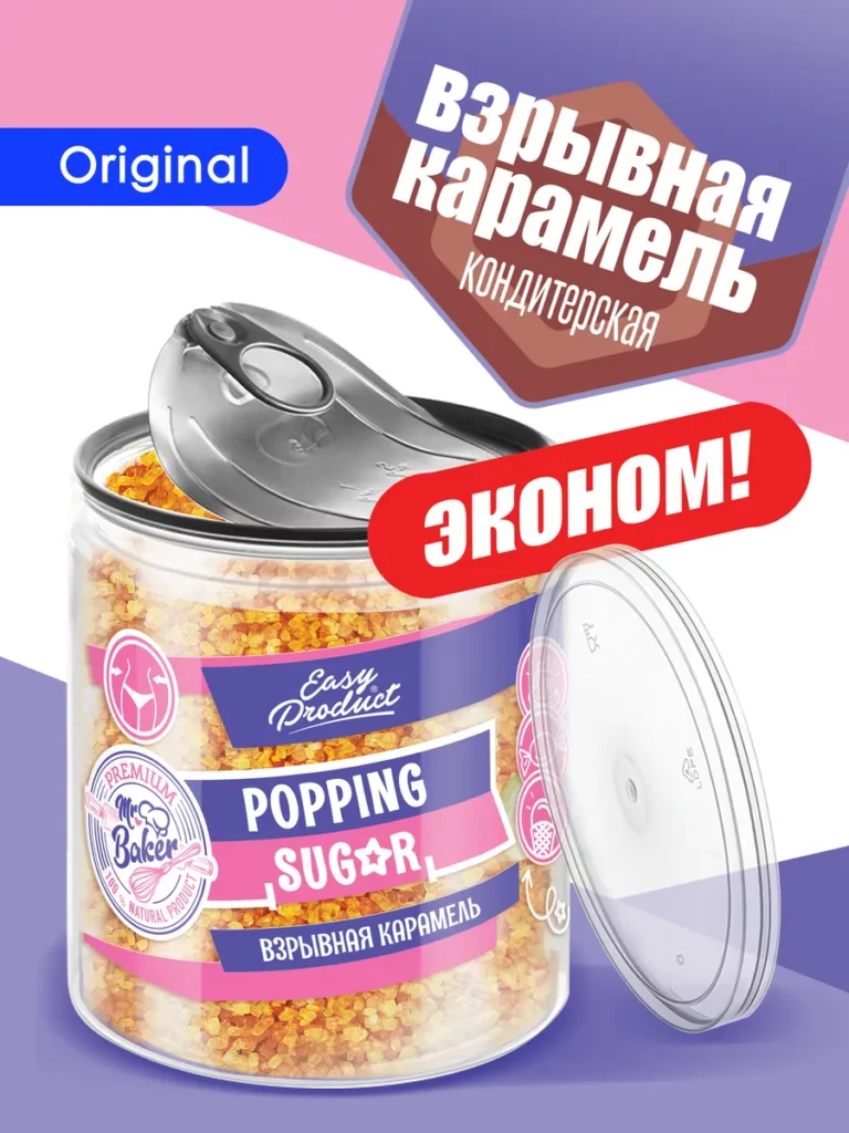 Посыпка кондитерская взрывная карамель POP BOOM 150 грамм