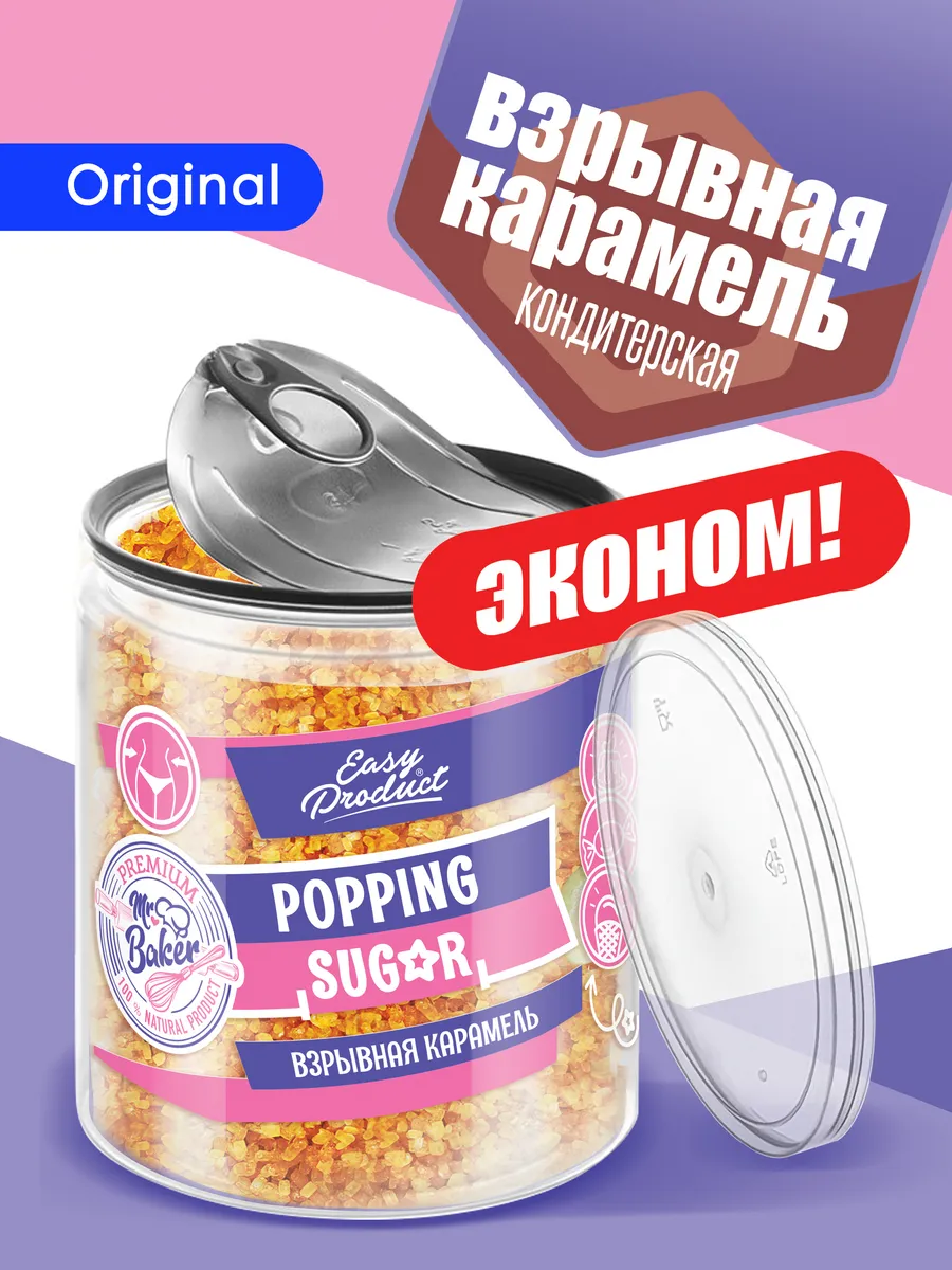Посыпка кондитерская взрывная карамель POP BOOM 150 грамм