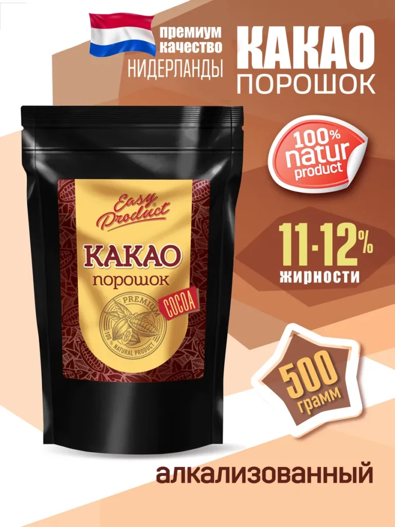 Какао порошок алкализованный Нидерланды 500 г