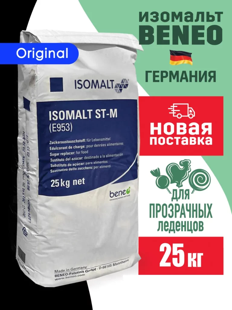 Изомальт для леденцов кондитерский Beneo 25 кг