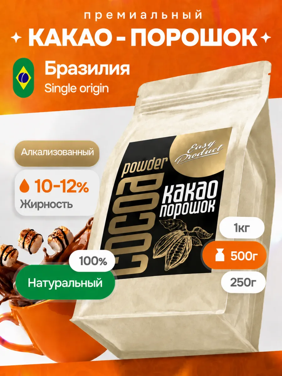 Какао-порошок бразильский алкализованный 10-12%