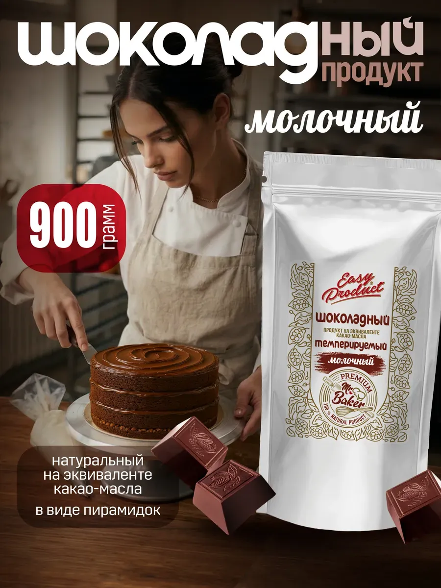 Шоколадный продукт кондитерский молочный пирамидки, 900г