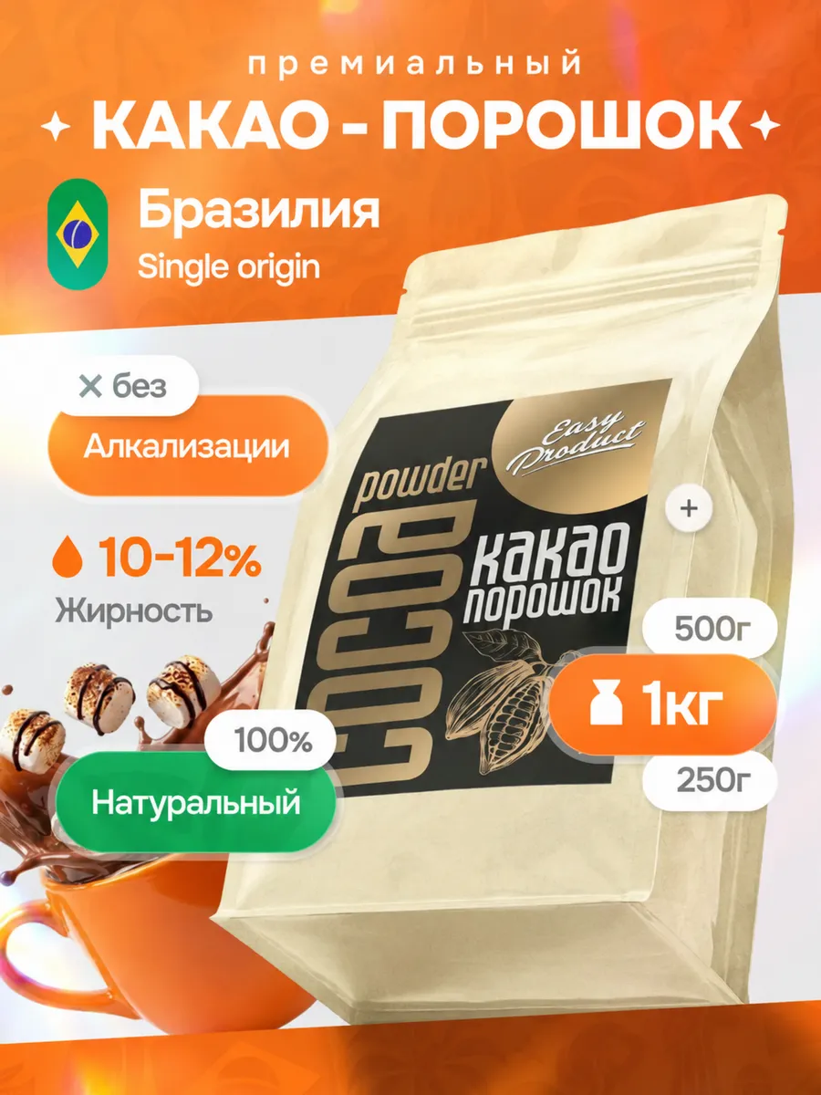 Какао-порошок бразильский не алкализованный 10-12% 1000 гр