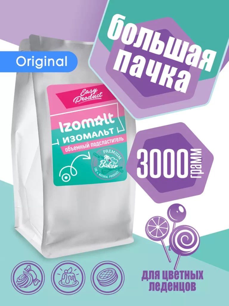 Изомальт для леденцов кондитерский 3 кг