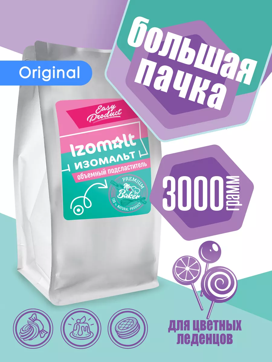 Изомальт для леденцов кондитерский 3 кг