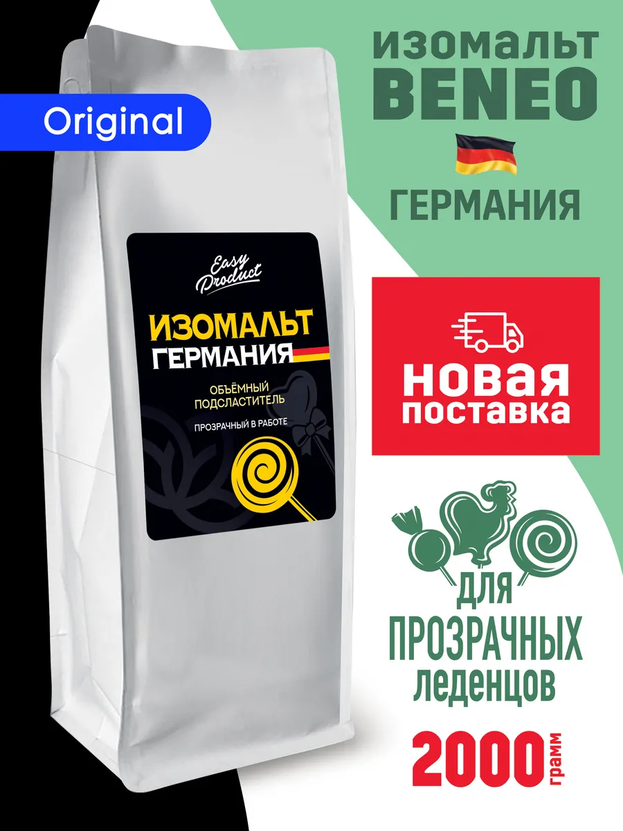 Изомальт для леденцов кондитерский Beneo 2 кг