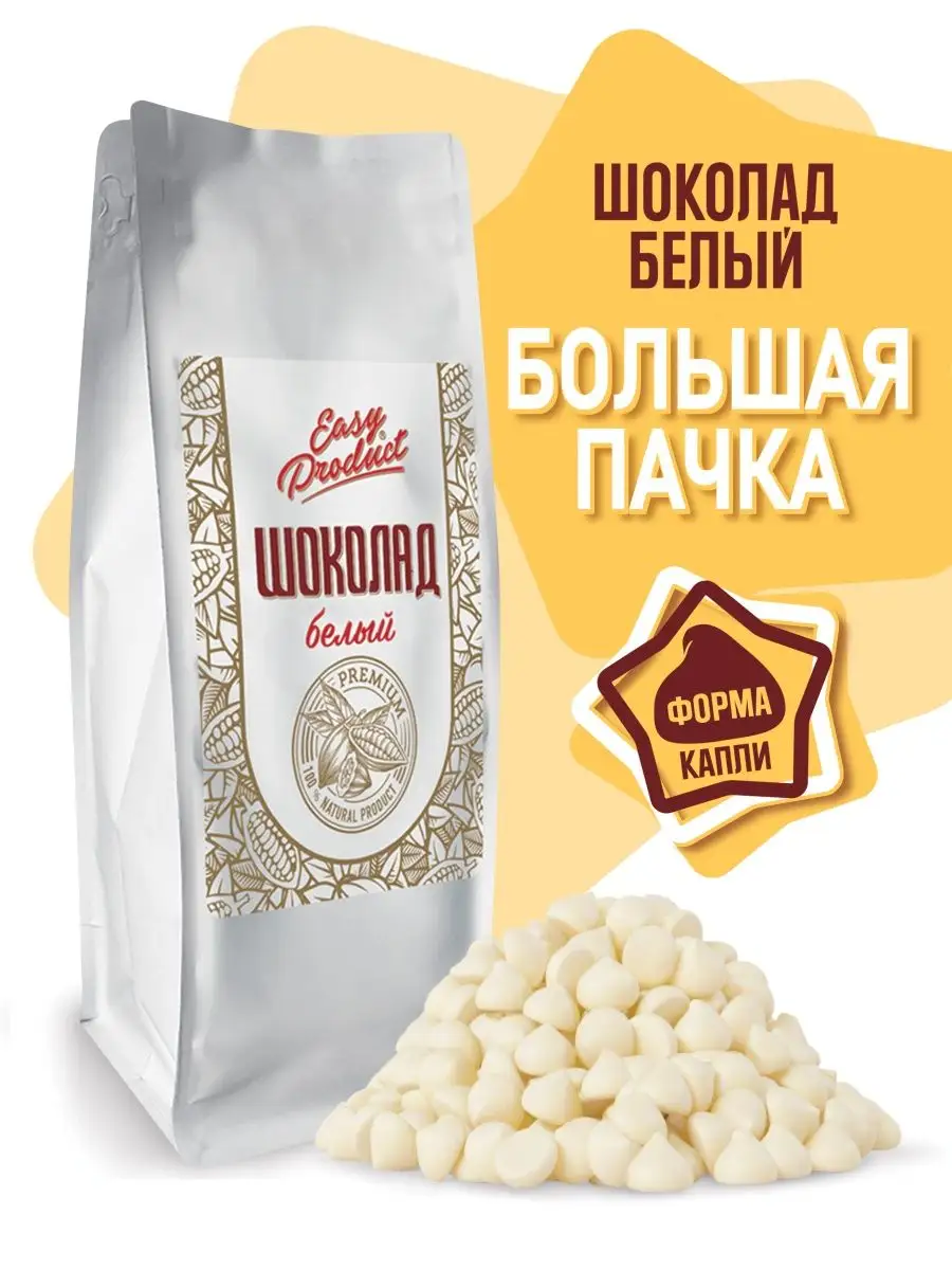 Шоколад кондитерский 27% 900 грамм
