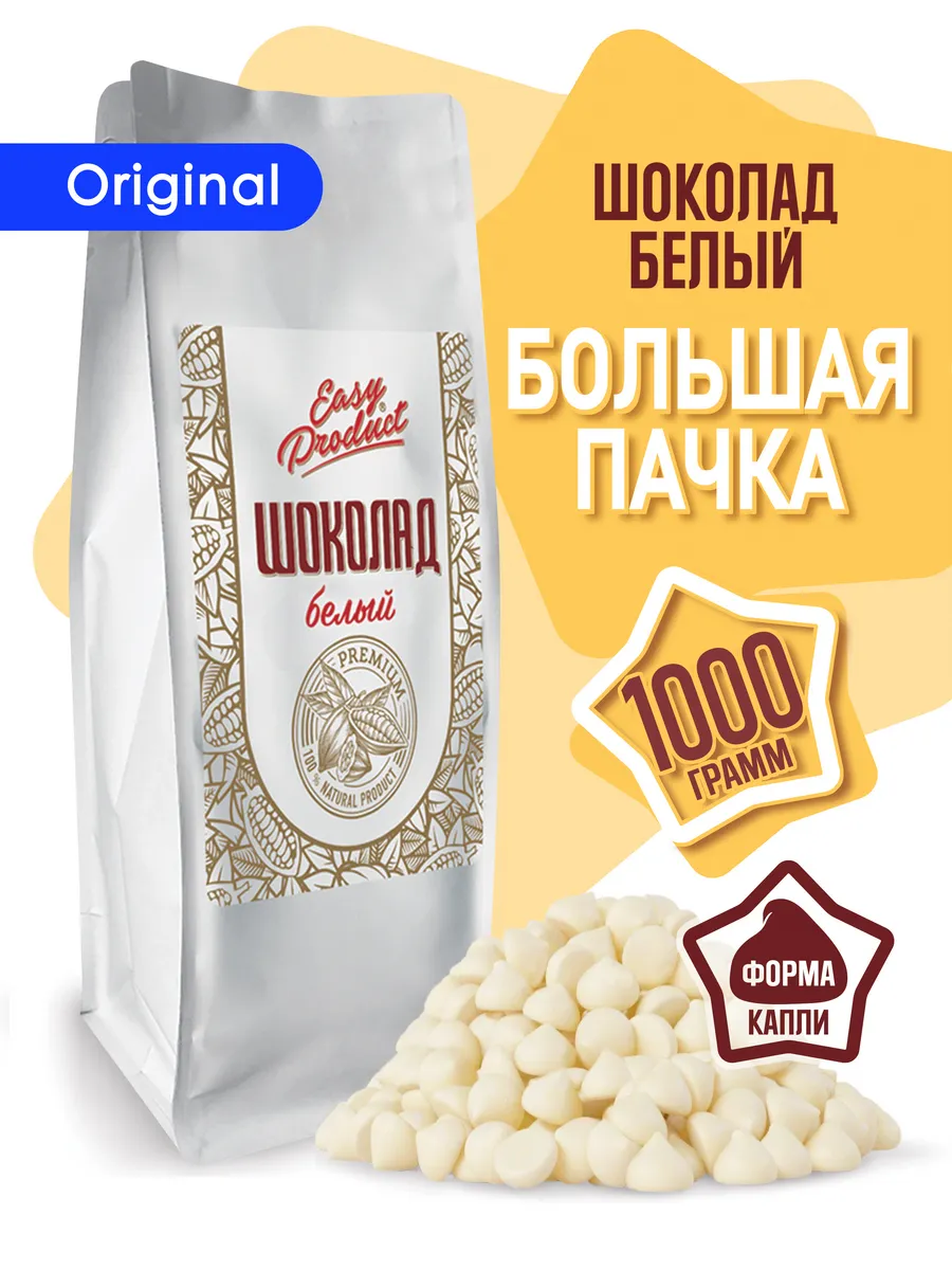 Шоколад кондитерский 27% 1 кг