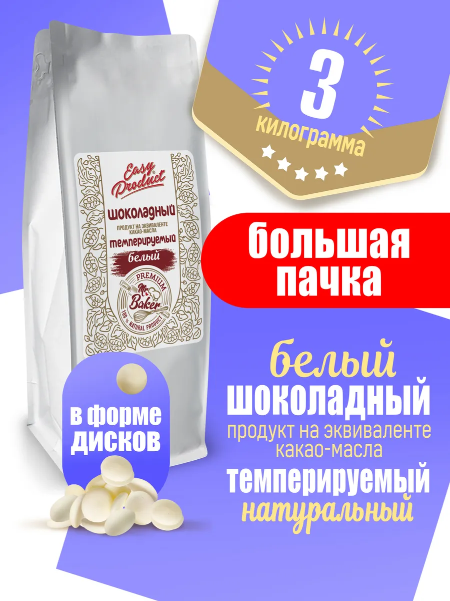 Шоколадный продукт кондитерский белый 3 кг