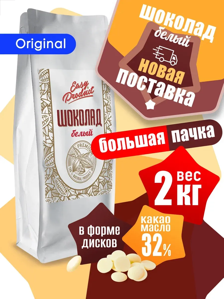Шоколад кондитерский 32% 2 кг