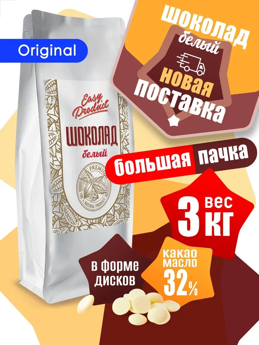 Шоколад кондитерский 32% 3 кг