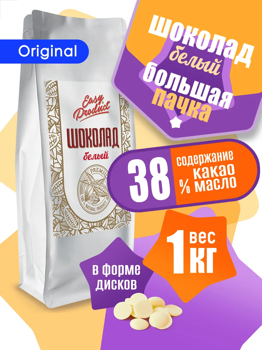 Шоколад кондитерский 38% 1 кг