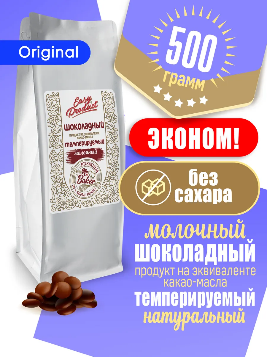 Шоколадный продукт кондитерский молочный 500 грамм