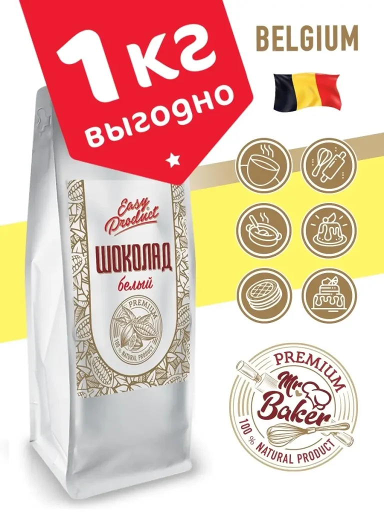 Шоколад кондитерский белый 1 кг