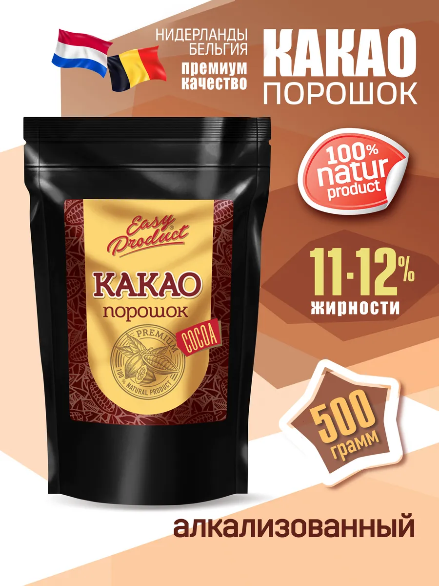 Какао порошок натуральный алкализированный 11-12% 500 грамм
