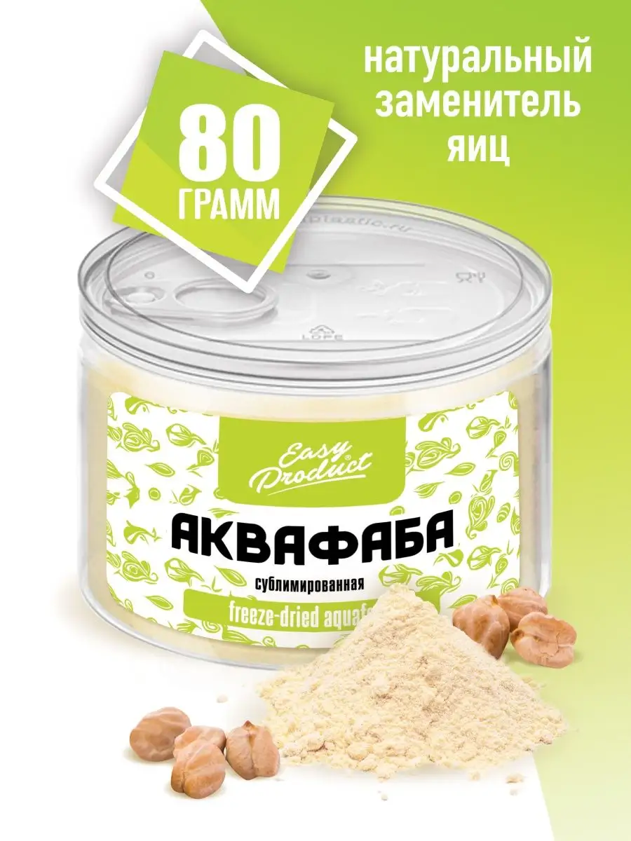 Веганские продукты заменитель яиц Аквафаба 80 г