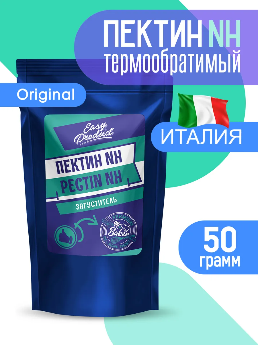 Пектин NH термообратимый кондитерский 50 грамм