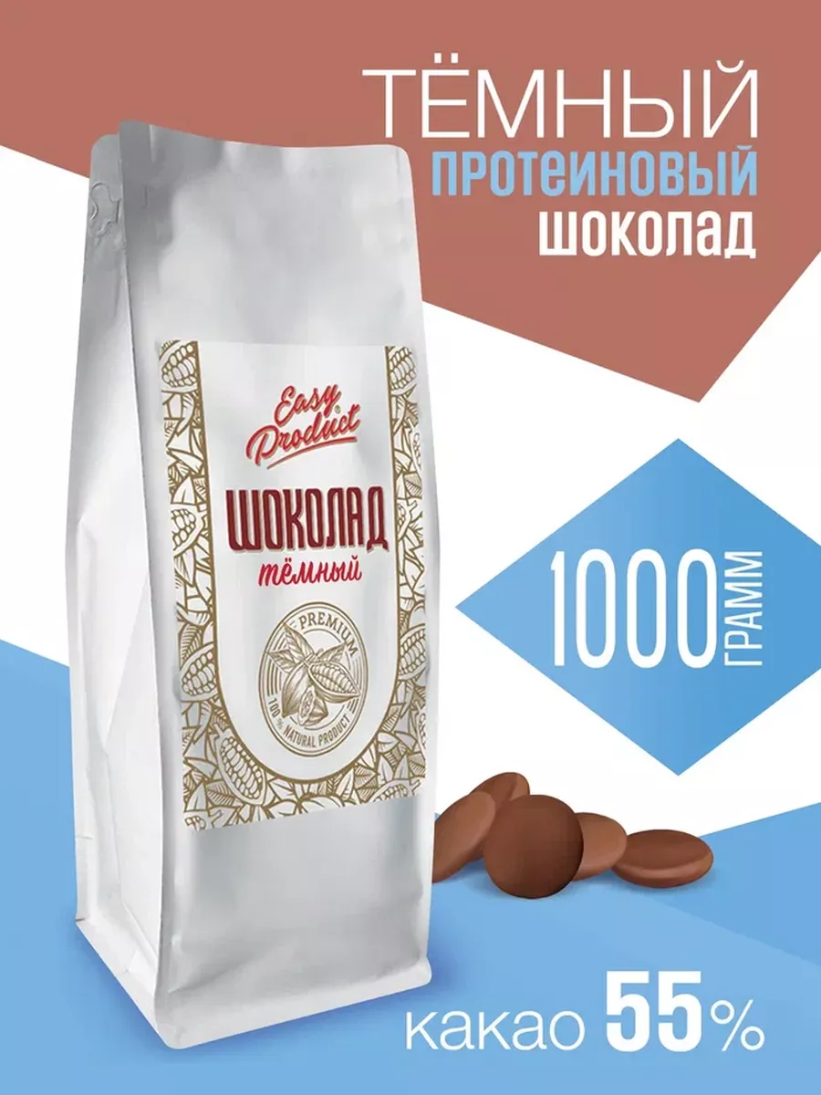 Шоколад кондитерский без сахара 55% протеиновый
