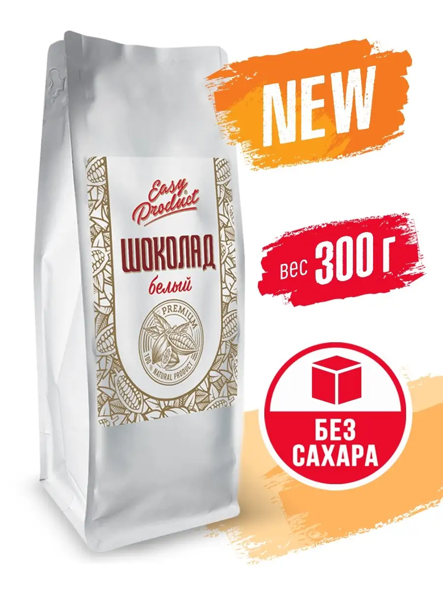 Шоколад кондитерский без сахара 33% 300 гр
