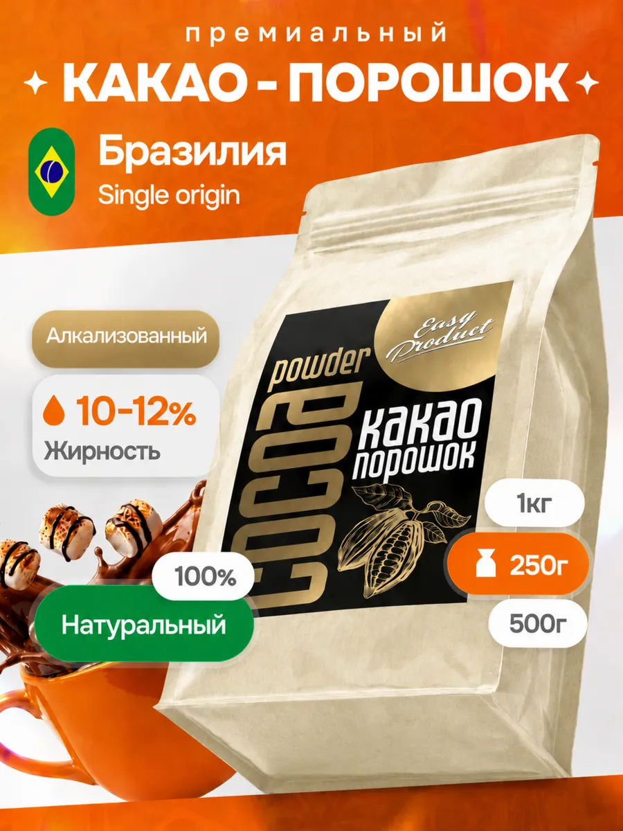 Какао-порошок бразильский алкализованный 10-12% 250 гр