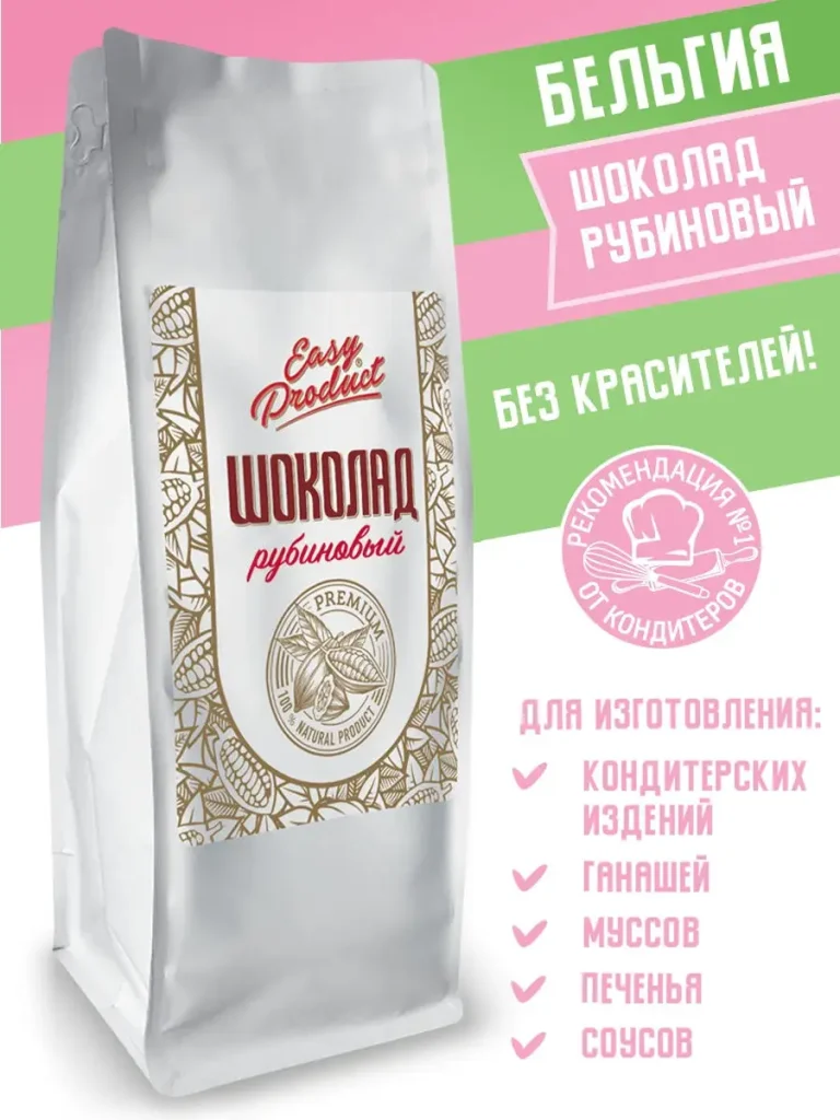 Шоколад кондитерский рубиновый, 100г