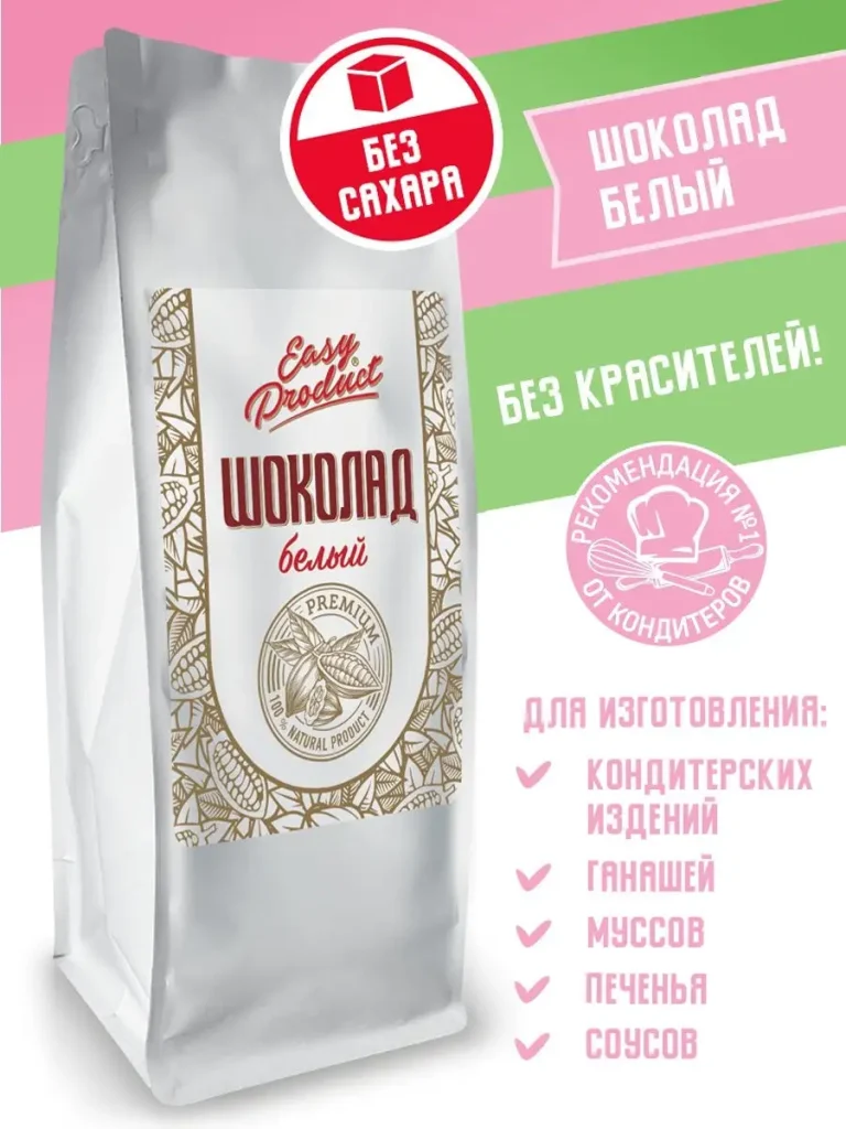 Шоколад кондитерский без сахара белый 300 гр
