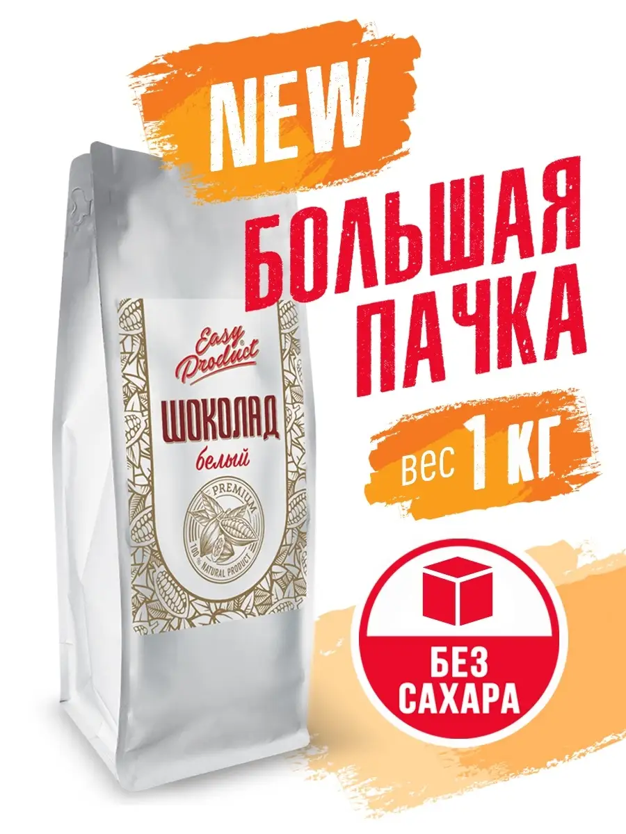 Шоколад кондитерский 32,8% без сахара на мальтите 1 кг