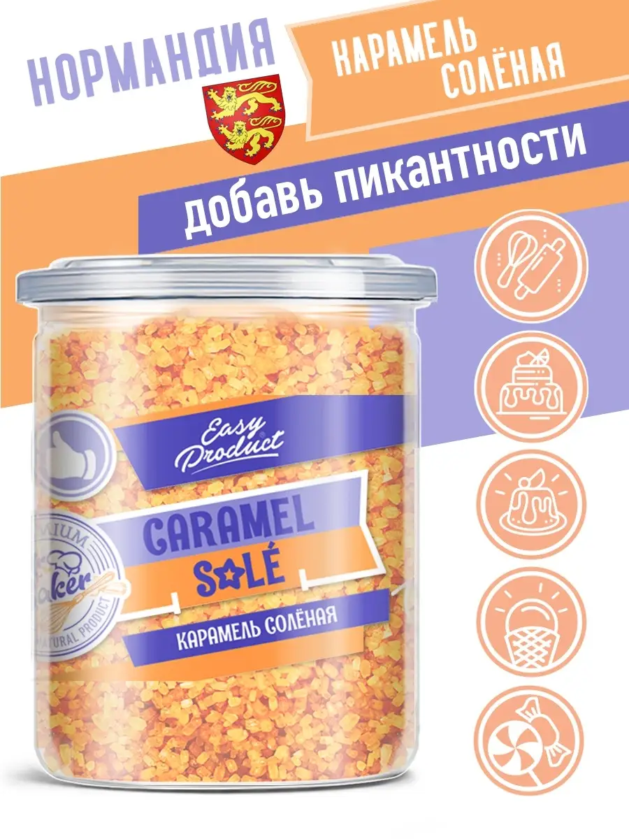 Карамель сливочная соленая Нормандия, 200г