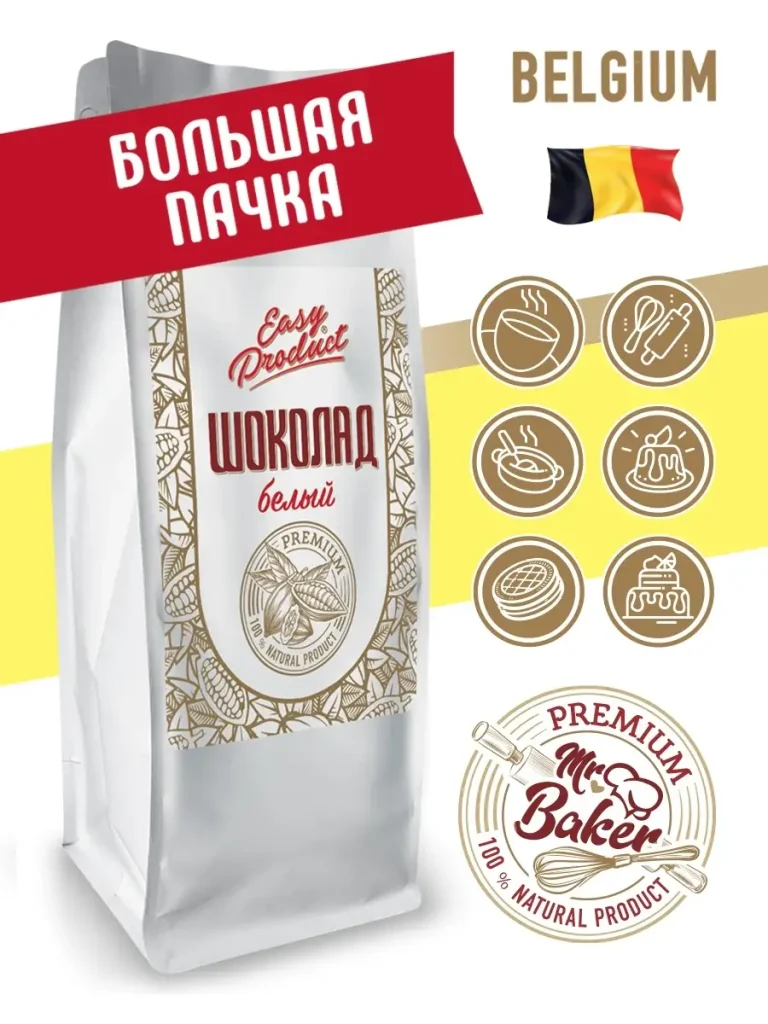 Шоколад кондитерский белый 900 гр