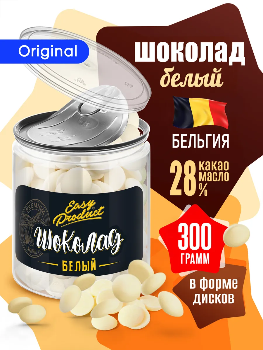 Шоколад кондитерский 28% 300 грамм