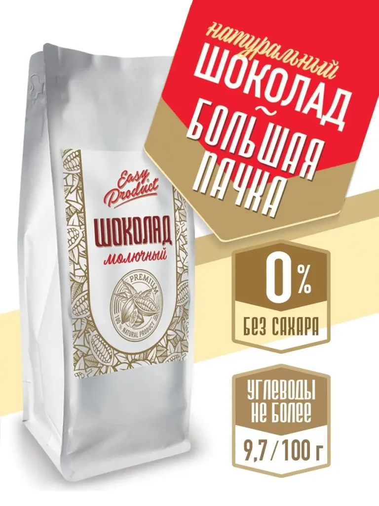 Шоколад кондитерский без сахара молочный 1 кг