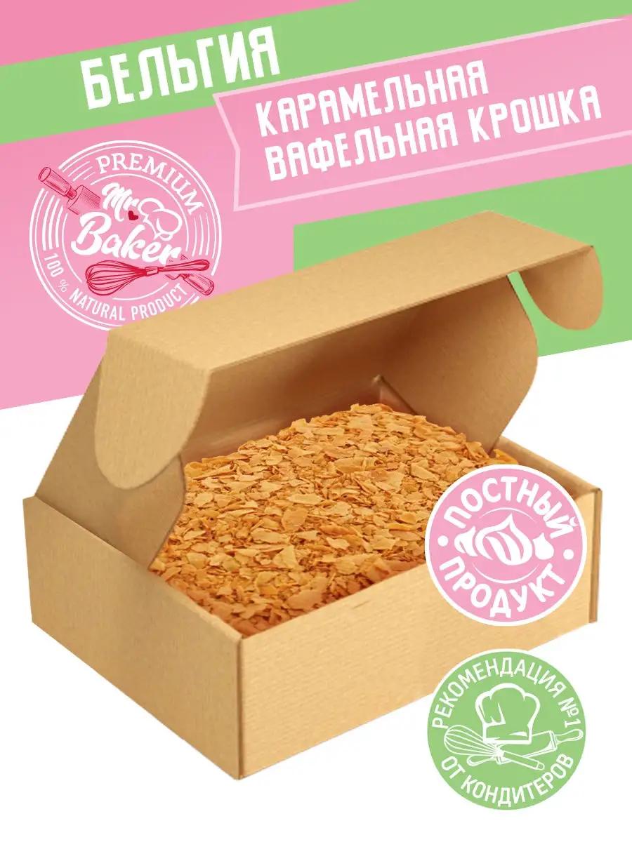 Посыпка кондитерская вафельная крошка 100 гр