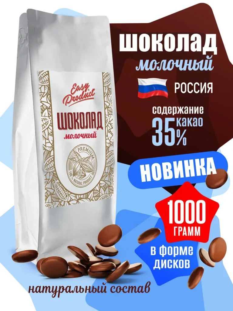 Шоколад кондитерский молочный 35% 1 кг
