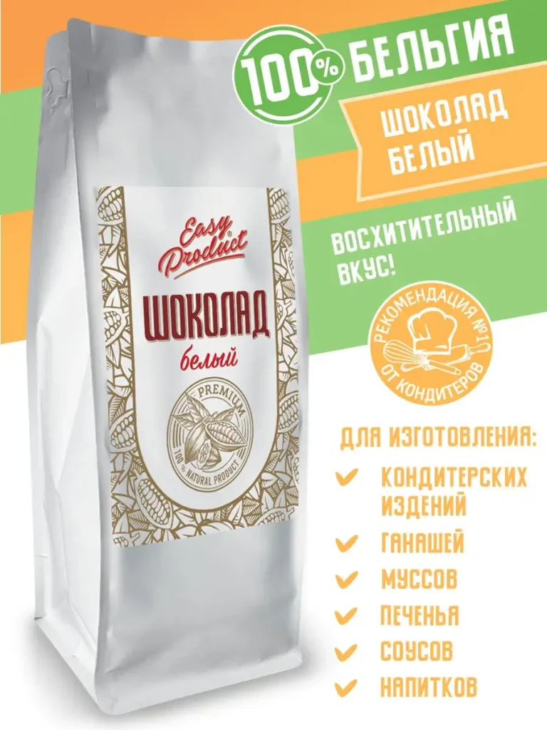 Шоколад кондитерский белый 300 гр