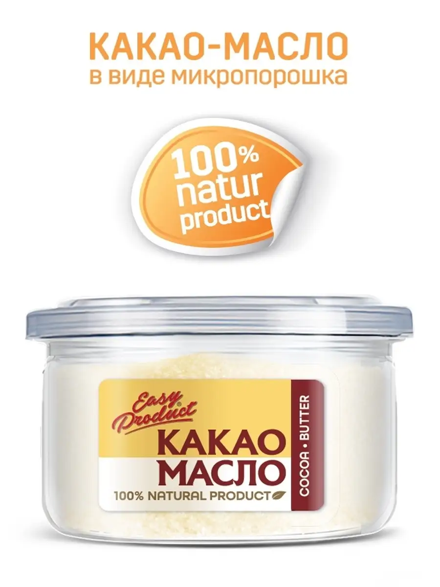 Какао-масло для темперирования и жарки 100% кондитерское