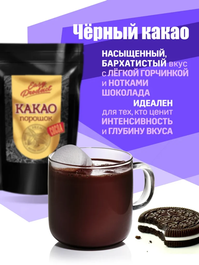Какао порошок натуральный алкализованный 150 грамм