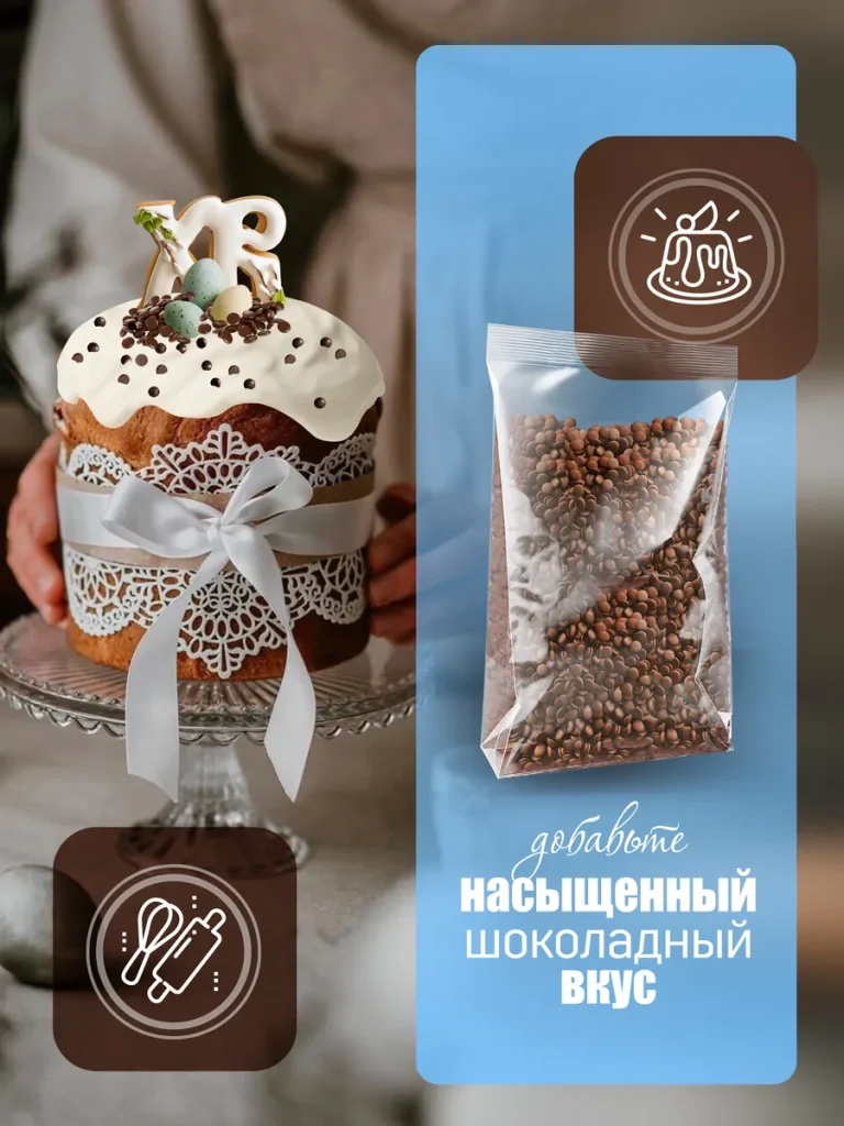 Термостабильные капли молочные для куличей, печенья, 1000г