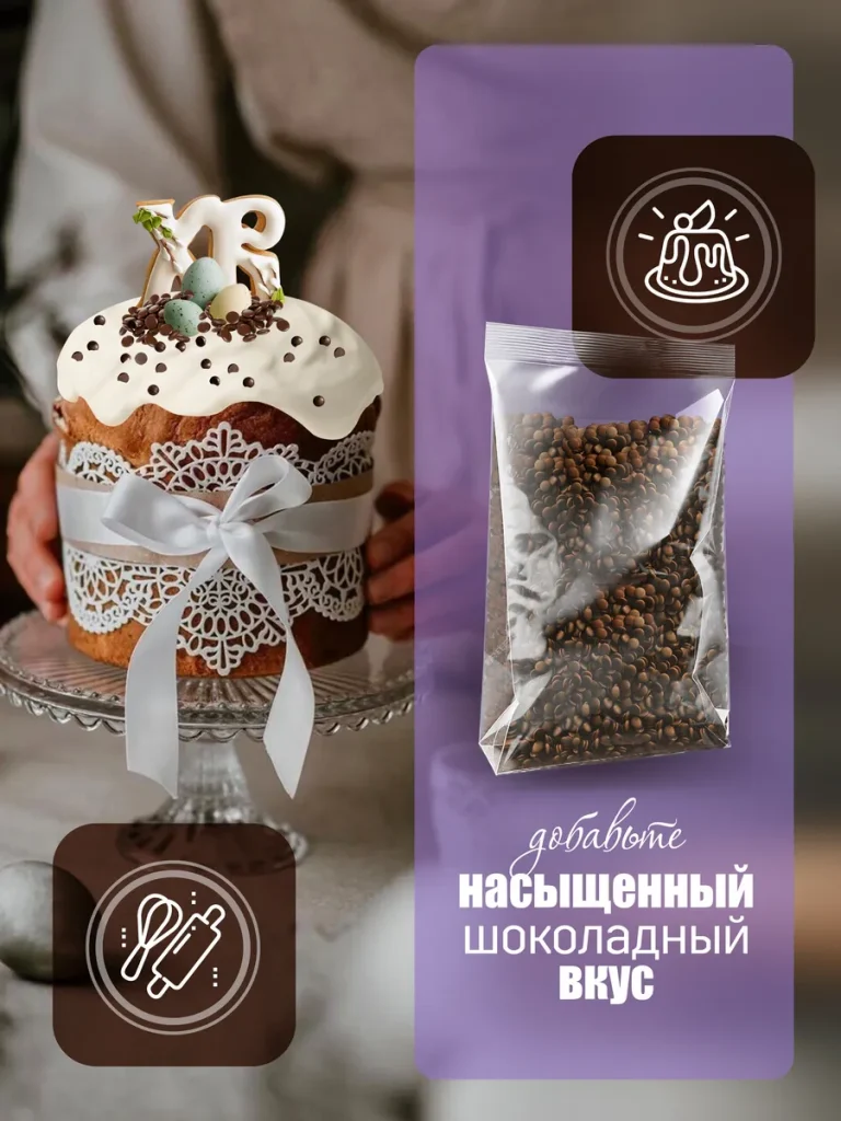 Термостабильные капли темные для куличей, печенья 1000г