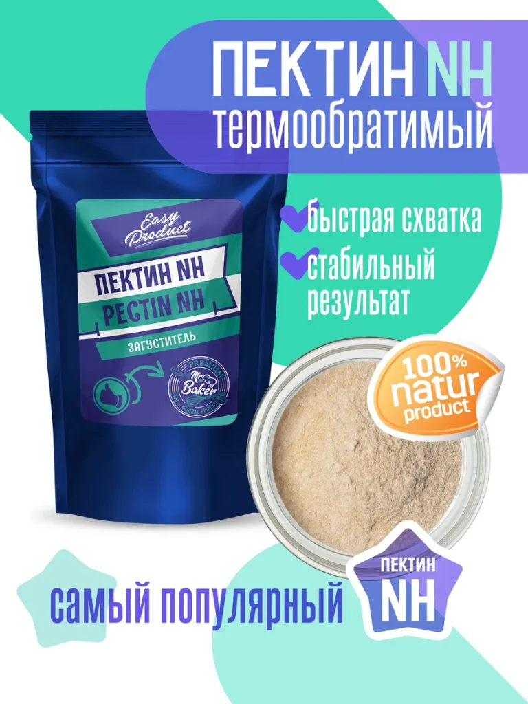 Пектин NH термообратимый кондитерский 100 грамм
