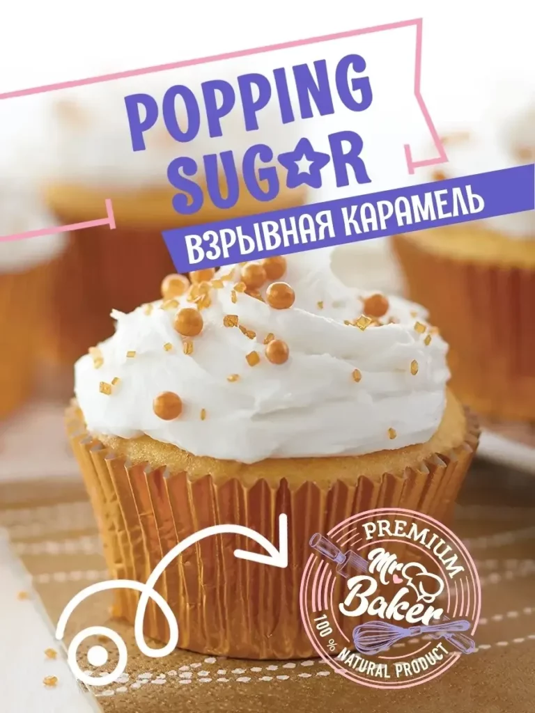 Посыпка кондитерская взрывная карамель POP BOOM 150 грамм